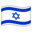 image for :flag: Israel: